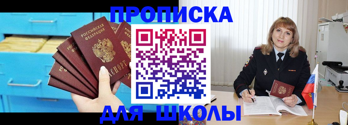 временная прописка в Ясном