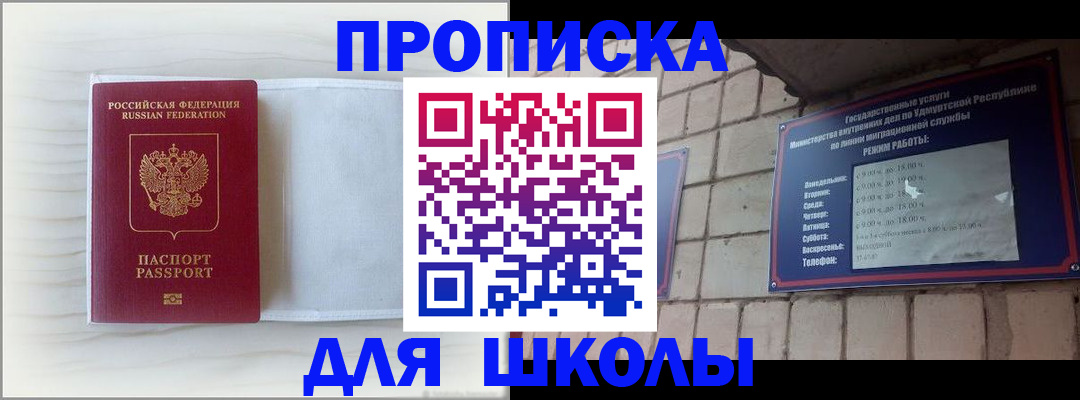 временная регистрация для школы в Ясном